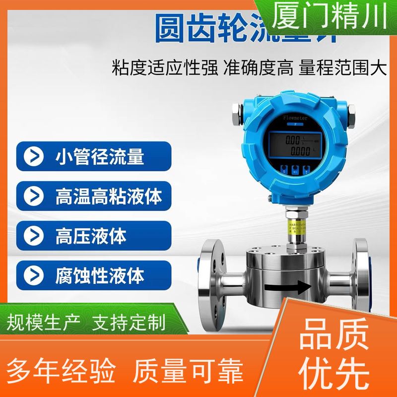 精川股份 润滑脂 PEEK材质圆齿轮流量计 适用脉冲流 有多个真实案例