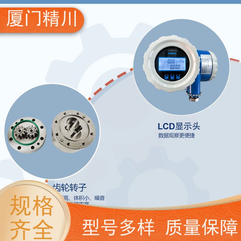 精川股份 润滑脂 防腐型齿轮流量计 每台实标合格出厂 生产十多年