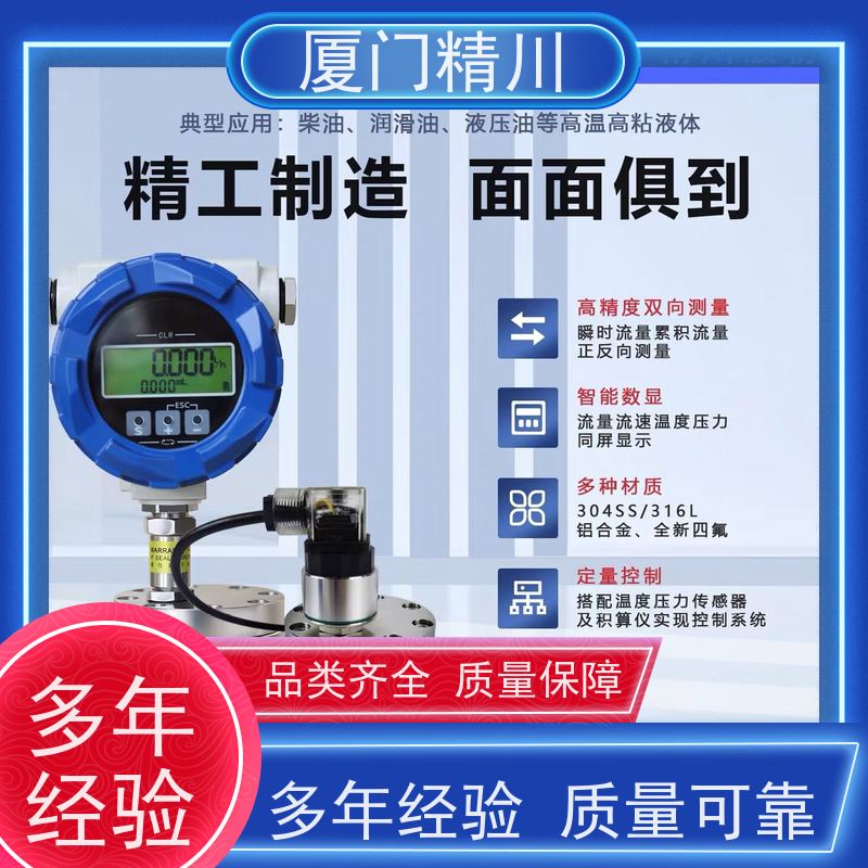 精川 定量加水 PEEK材质圆齿轮流量计 适用脉冲流 坚守品质