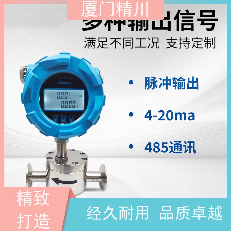 精川股份 聚氨酯 防腐型齿轮流量计 可测液体1L/H 生产十多年