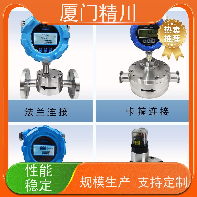 精川 化学药剂 圆齿轮流量计 每台实标合格出厂 保证品质