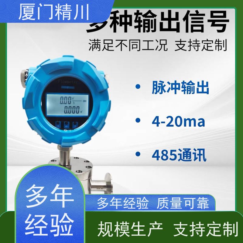 精川股份 恒流闭环系统 不锈钢齿轮流量计 适用脉冲流 保证品质