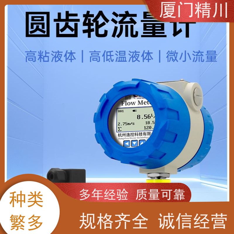 精川股份 恒流闭环系统 微小型圆齿轮流量计 可测液体1L/H 坚守品质