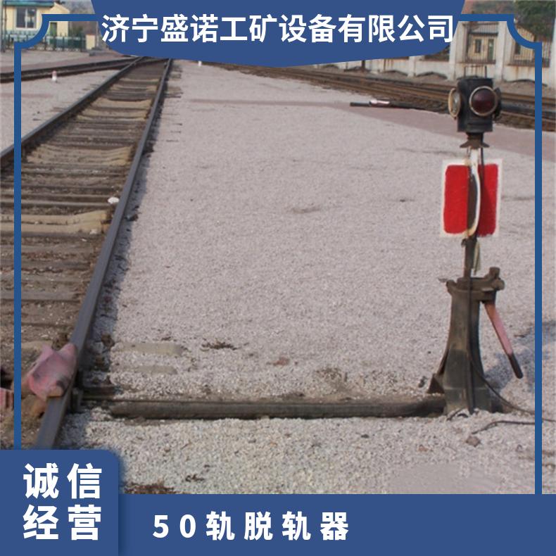 盛诺电双向脱轨器50kg 60kg使用方便 单向双向定制