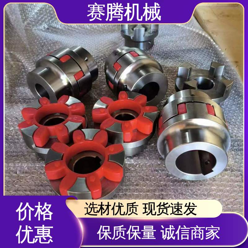 压缩机动力连接专用 星形弹性联轴器 对轴损伤小 XL型 赛腾供应