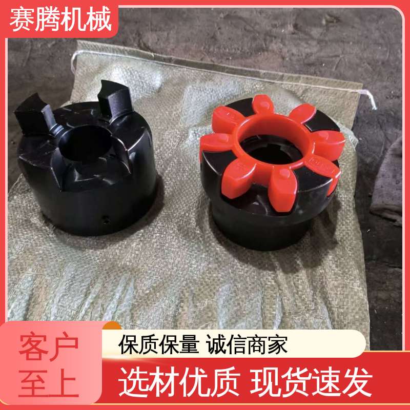 赛腾生产 耐磨损性能好 星形联轴器 电机与减速器连接专用