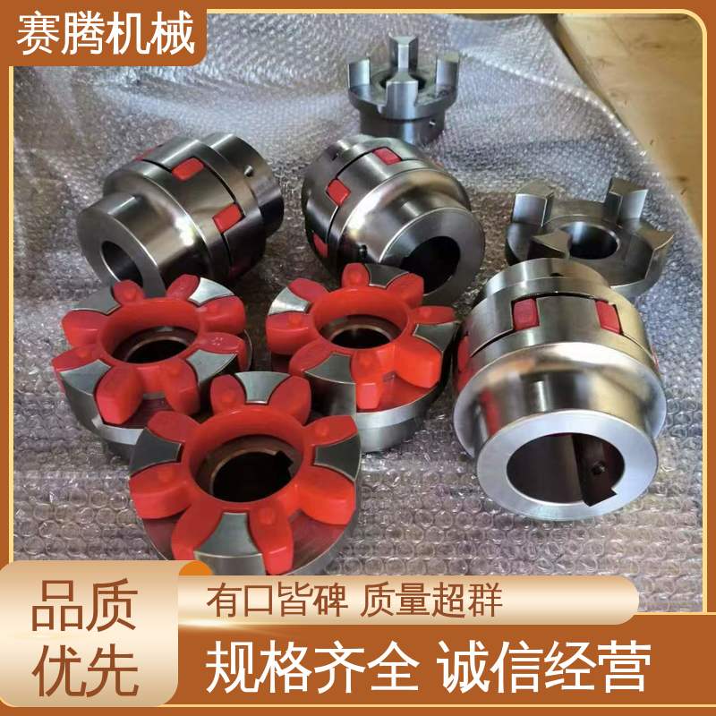 带键槽型 化工泵连接专用 星型缓冲联轴器 传递扭矩稳定 赛腾