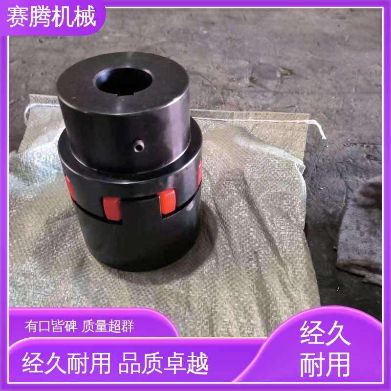 赛腾供应 LX型 星型缓冲联轴器 耐磨损性能好 压缩机动力连接专用