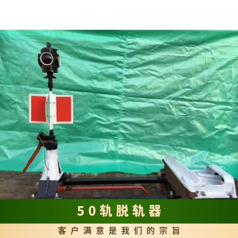 电动脱轨器50kg 60kgzd6 5吨承重 铁路矿用轨道安全保护装置