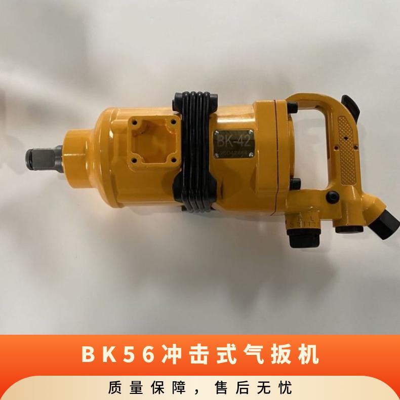 矿用BK56冲击式气动扳手 手持式风动锚杆安装机