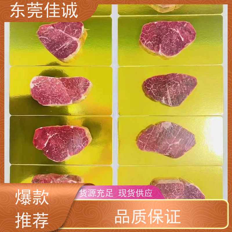 广东佳诚 信赖厂家 冷鲜肉真空贴体膜 实力企业