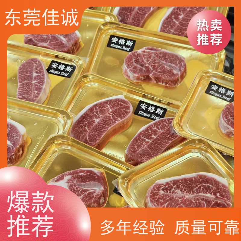 佳诚公司 锁鲜冷冻 山东食品产品贴体包装膜 20年专业厂家 