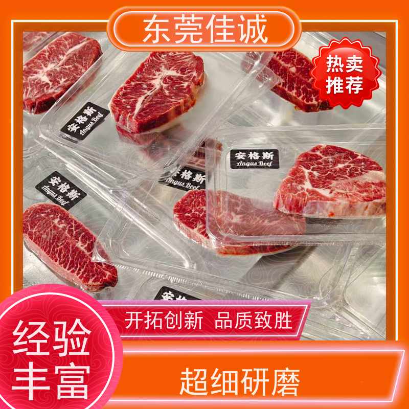 广东佳诚 实证认证 冷冻肉类贴体膜 20年生产厂家