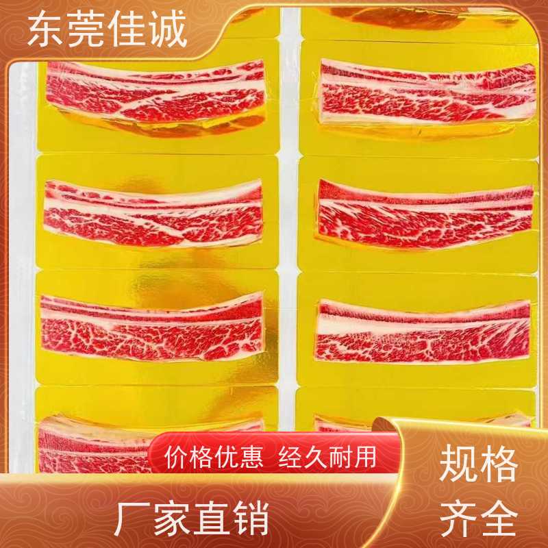 佳诚 实证认证 海鲜冷鲜肉真空贴体包装膜 货源多