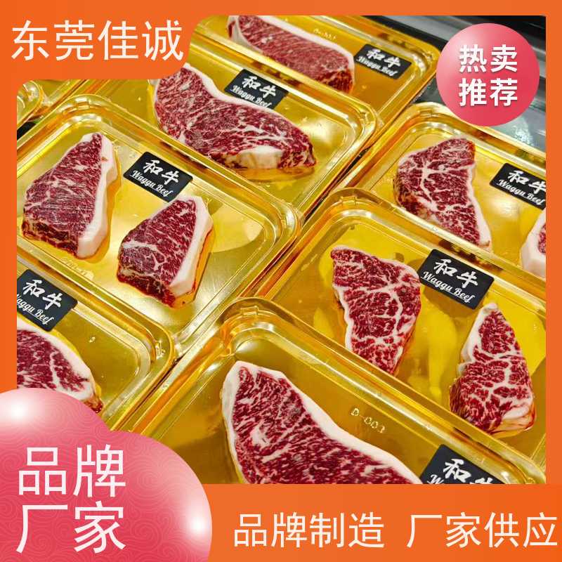 东莞佳诚 样品服务 7612 生鲜食品贴体膜 20年生产厂家