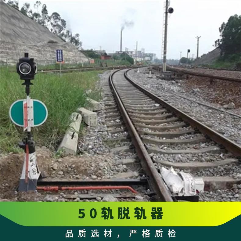 盛诺供应 电双向脱轨器 43kg钢轨 zd6转辙机 操作简单 证件齐全