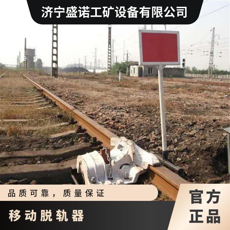 铁路线路 检修整备车辆 手提脱轨器 操作简单 使用方便