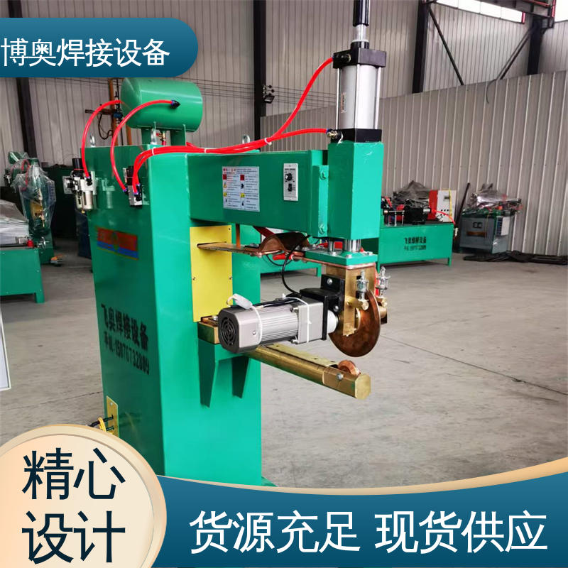 性能稳定 可实现连续焊接 建筑门窗制造设备用 电动缝焊机 博奥生产