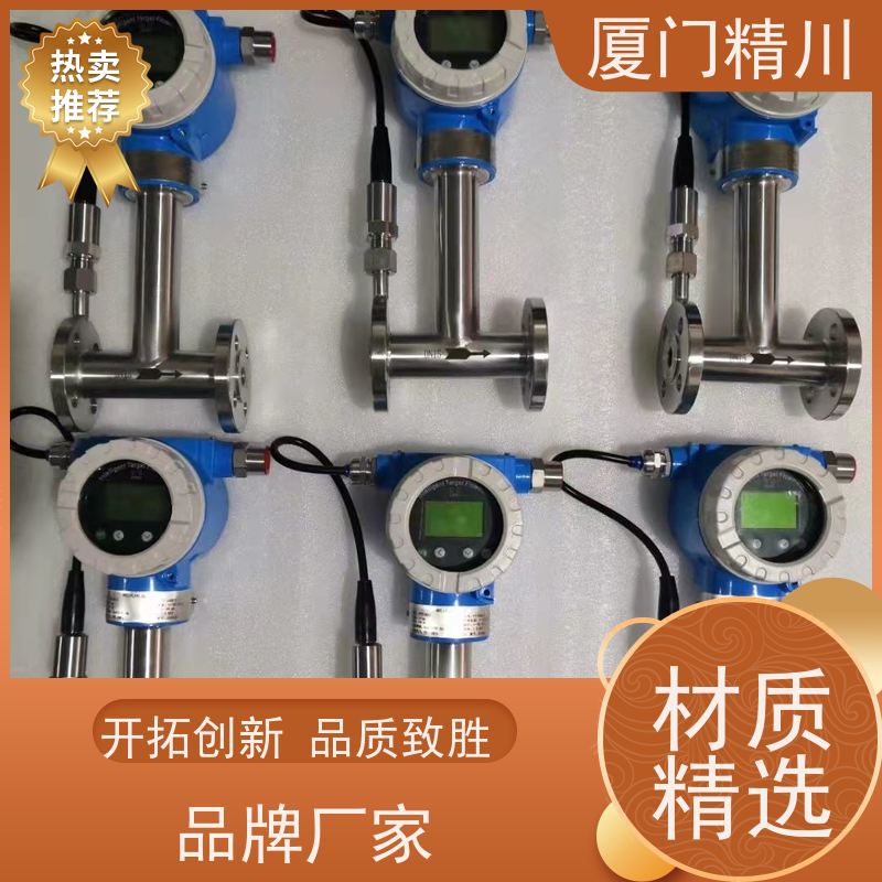精川股份 皂酮水 对夹式靶式流量计 可测含粉尘介质 性能稳定