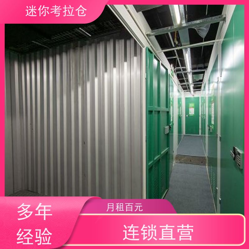 迷你考拉仓北京丰台搬家行李寄存仓库电话咨询