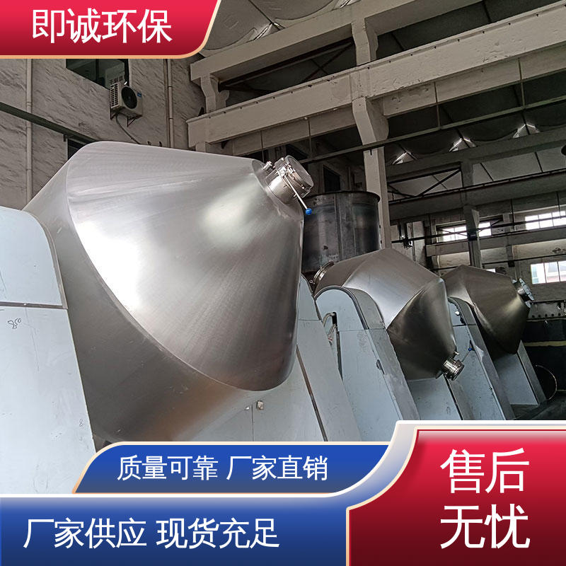 即诚厂家 支持定制 不锈钢真空双锥干燥机 操作简单 用于中间体 粉末料