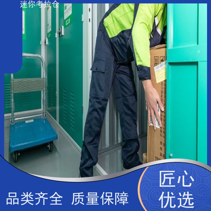 迷你考拉仓北京东城搬家存放家具仓库出租信息