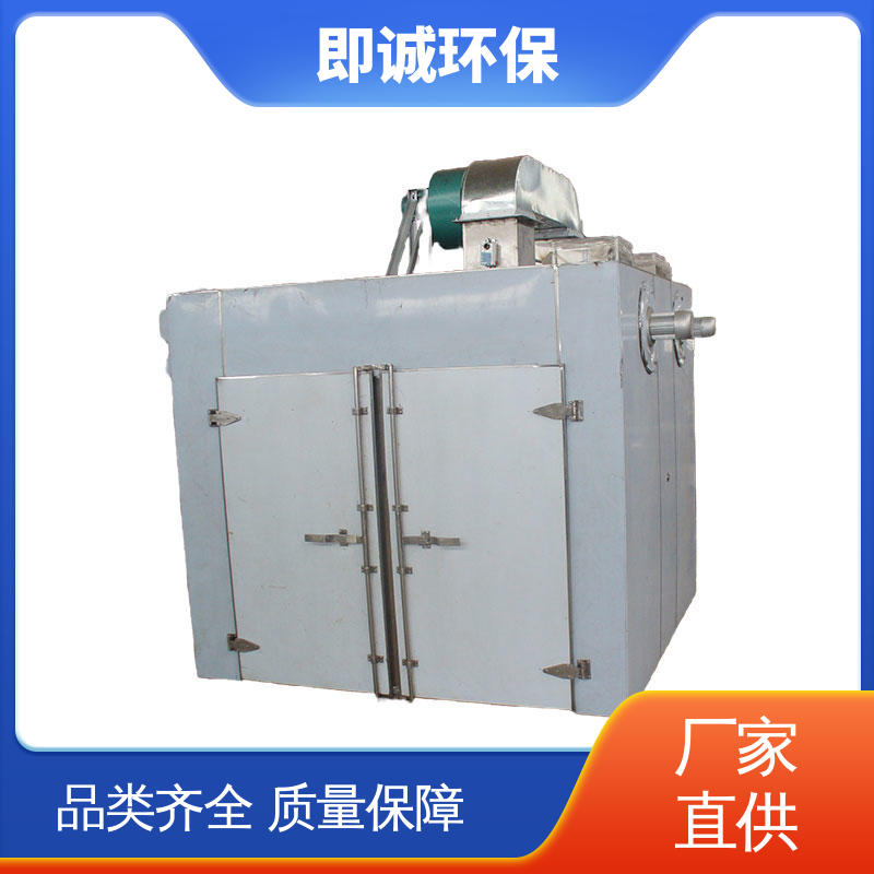 即诚环保 化工原料 热风循环烘箱 能耗低 药材烘干