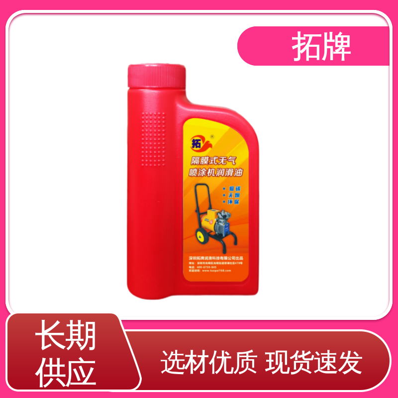 喷涂机用油900ml/瓶 抗磨防锈 可代工 耐高温 拓牌