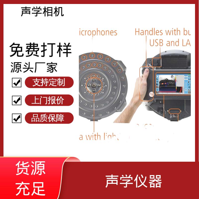 欧熙 SoundCam 2.0 便携式声学照相机 频率10 - 60 kHz 源头厂家 品类齐全