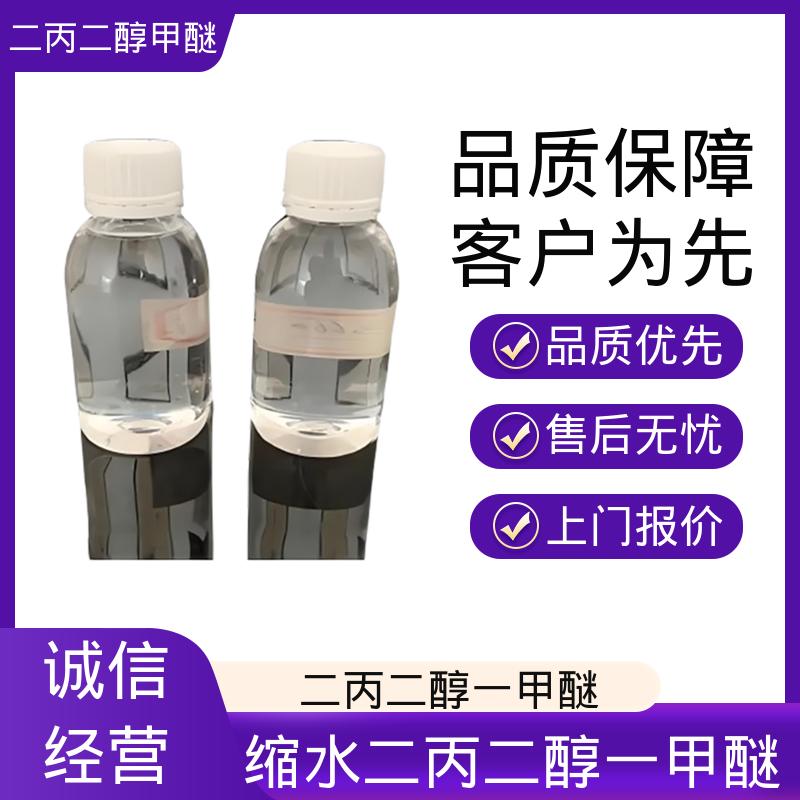 丹沛化工 二丙二醇甲基醚 蒸气压 0.4mmHg 厂家制造供应