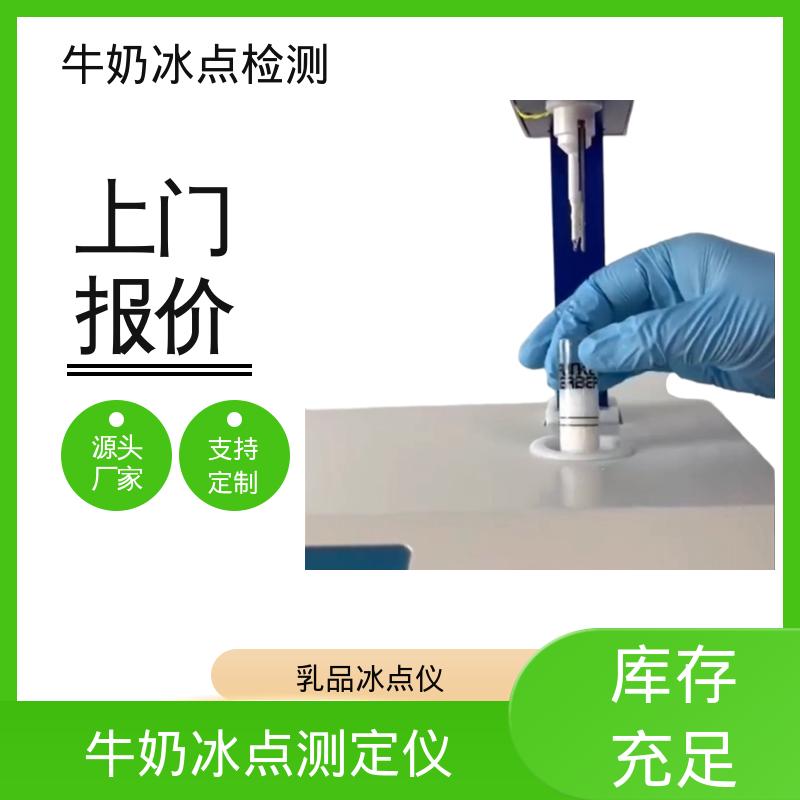 欧熙 CryoStar 冰点测试仪 重复性 ±0.002℃ 源头厂家 品类齐全