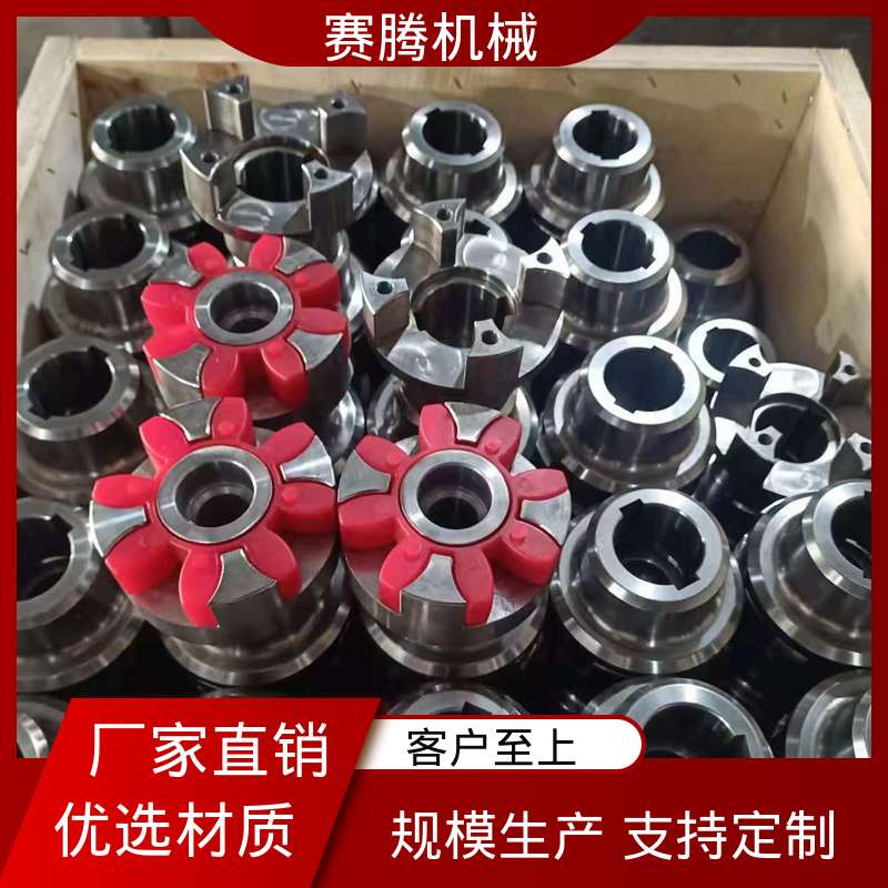 耐磨损性能好 XL型 聚氨酯星型联轴器 矿山小型设备专用 赛腾