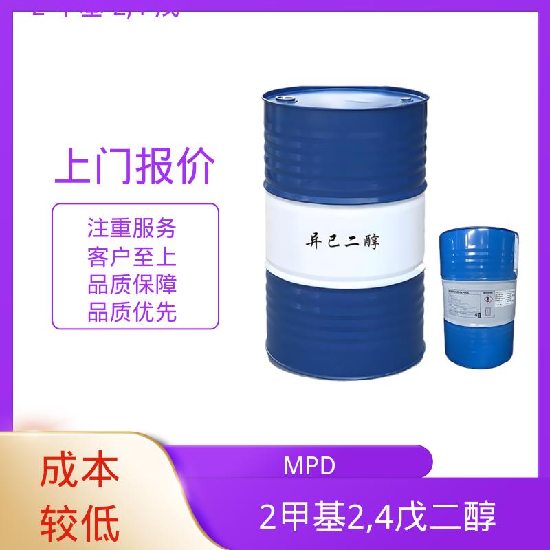 丹沛化工 C?H??O? 2甲基2,4戊二醇 33.8 dyne/cm 厂家供应 现货充足