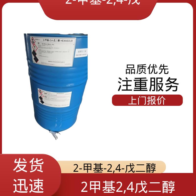 丹沛化工 107-41-5 2甲基24戊二醇 闪点 91.3-94℃ 实力厂家 品质优越