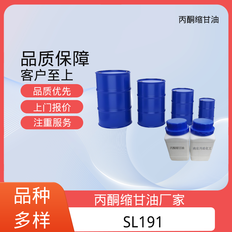 丹沛化工 202-888-7 acm丙酮缩甘油 pH值 4.0-7.5 厂家制造供应