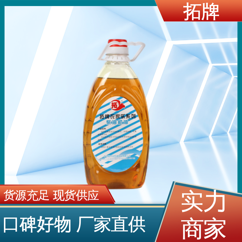 拓牌 抗冻防腐防锈 产品线齐全 可用于农业机械 发动机专用柴机油