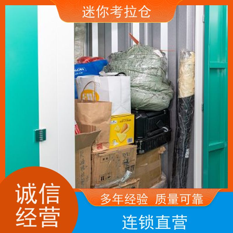 迷你考拉仓北京朝阳搬家存放家具仓库价目表