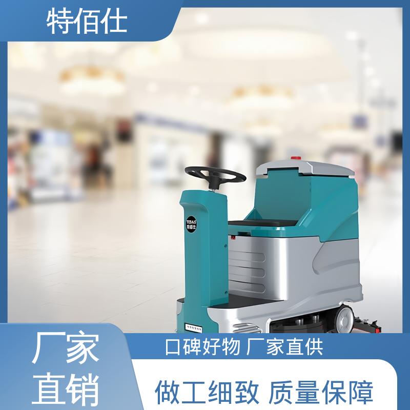 高效作业吸力大 全系配喷水 国产驾驶式洗地机 特佰仕