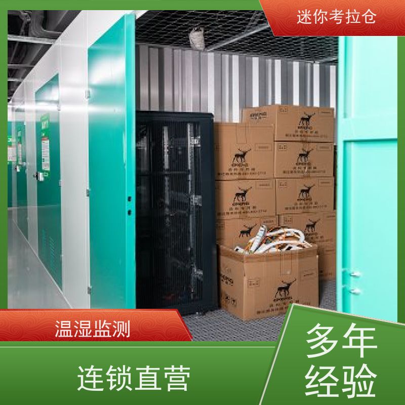 迷你考拉仓上海普陀物品长期寄存仓库收费表