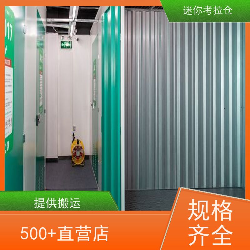 迷你考拉仓北京西城搬家行李寄存仓库出租服务