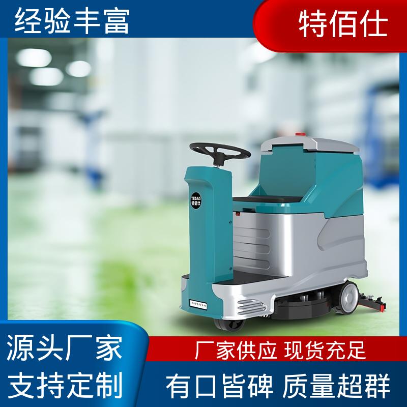 快速上手 大型驾驶式洗地机 高效作业吸力大 特佰仕