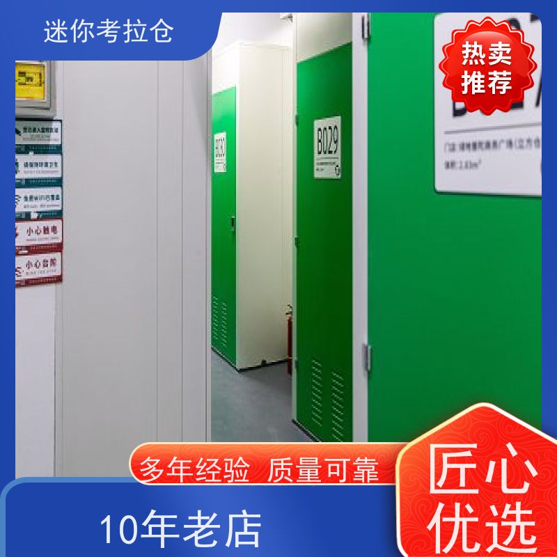 迷你考拉仓北京西城搬家物品寄存仓库出租服务