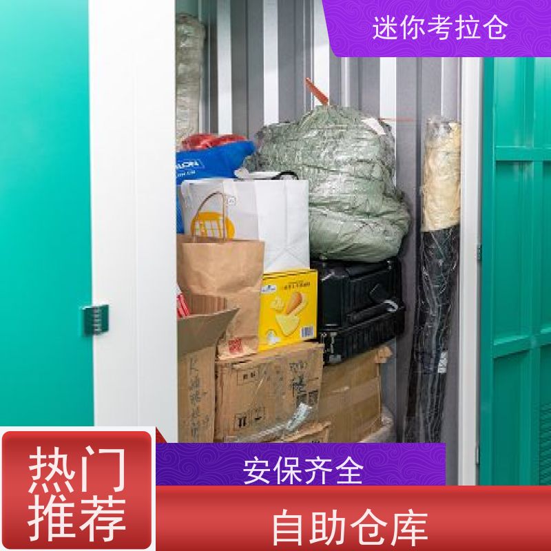 迷你考拉仓上海闵行搬家存放家具仓库出租租赁