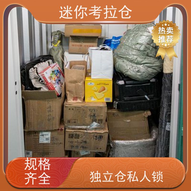 迷你考拉仓北京石景山装修寄存仓库电话咨询
