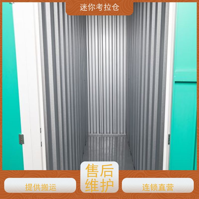迷你考拉仓北京西城搬家物品寄存仓库价目表