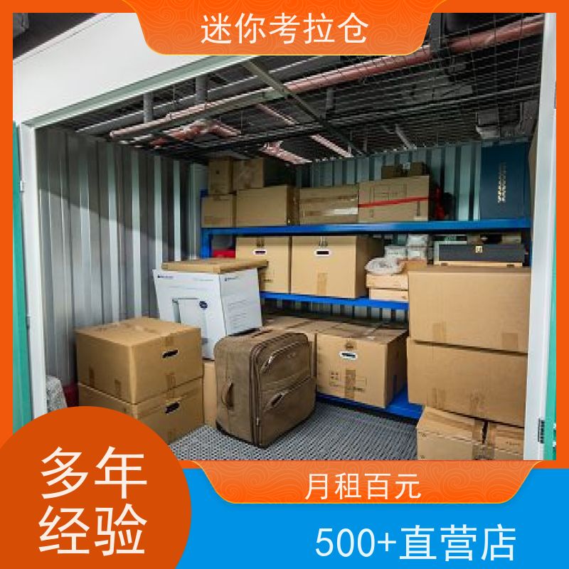 迷你考拉仓上海闵行搬家行李寄存仓库收费表