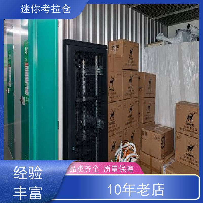 迷你考拉仓北京朝阳搬家行李寄存仓库收费标准