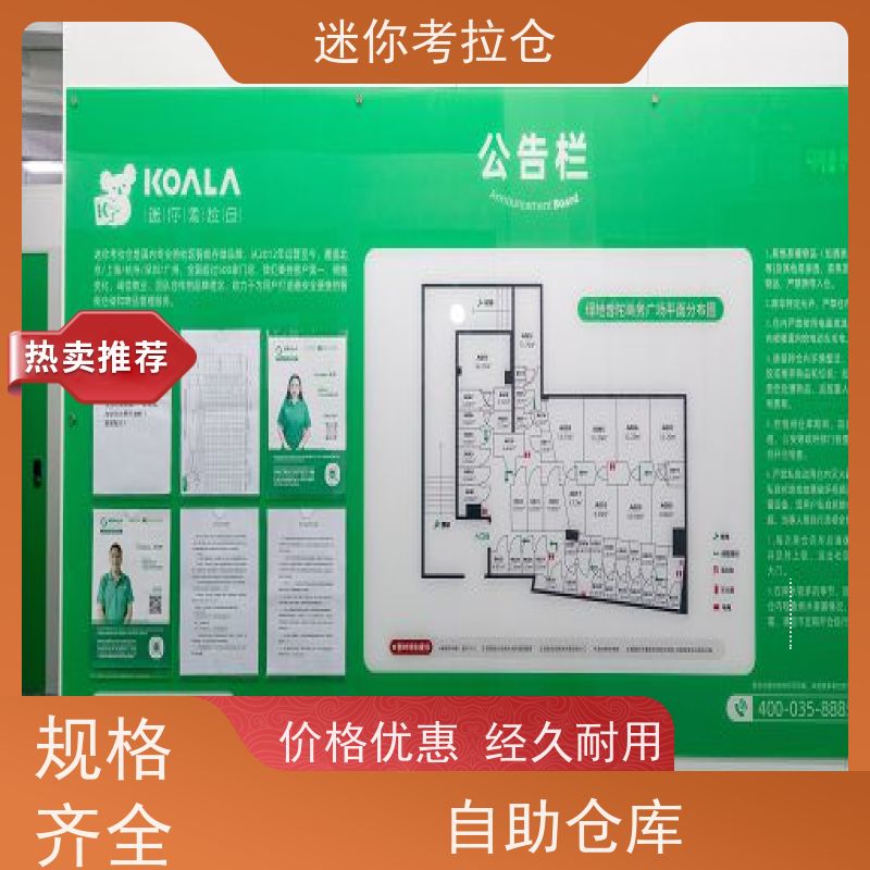 迷你考拉仓北京昌平闲置物品储存仓库出租租赁