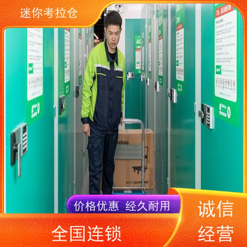 迷你考拉仓上海浦东物品临时存储仓库价目表
