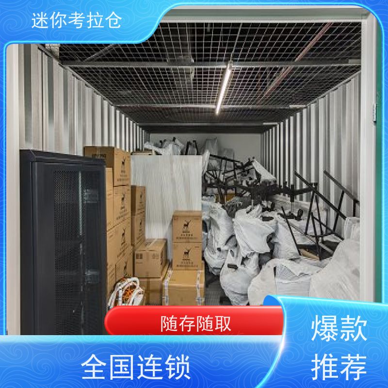 迷你考拉仓北京石景山物品存储仓库出租租赁